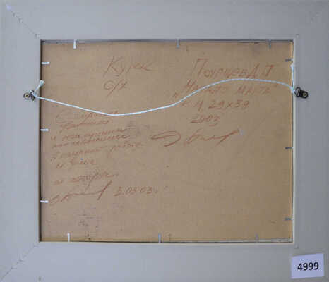 Псурцев Дмитрий Павлович. Начало марта 